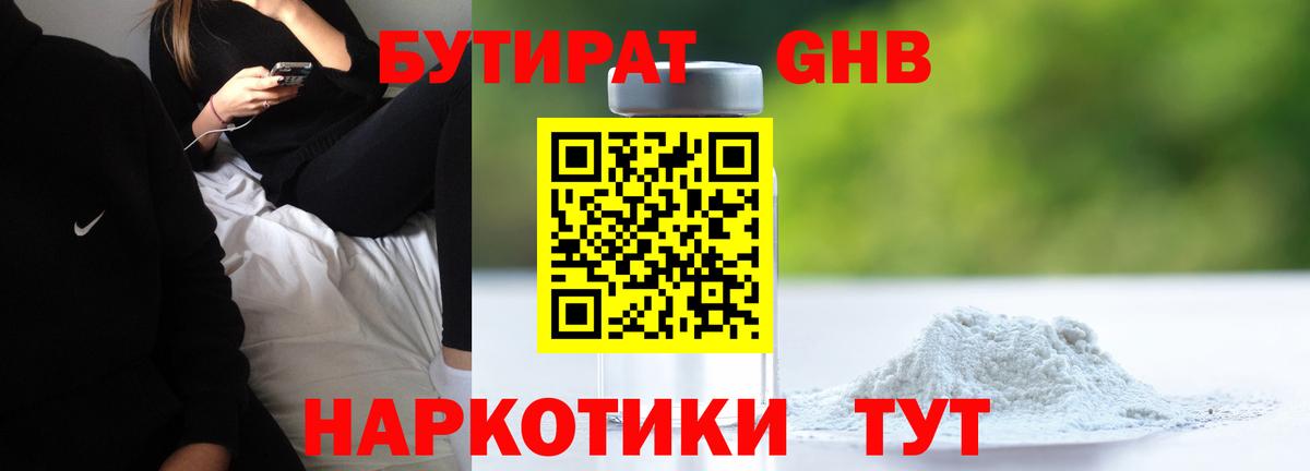 Бутират  Вход с VPN  Коркино  БУТИРАТ BDO 