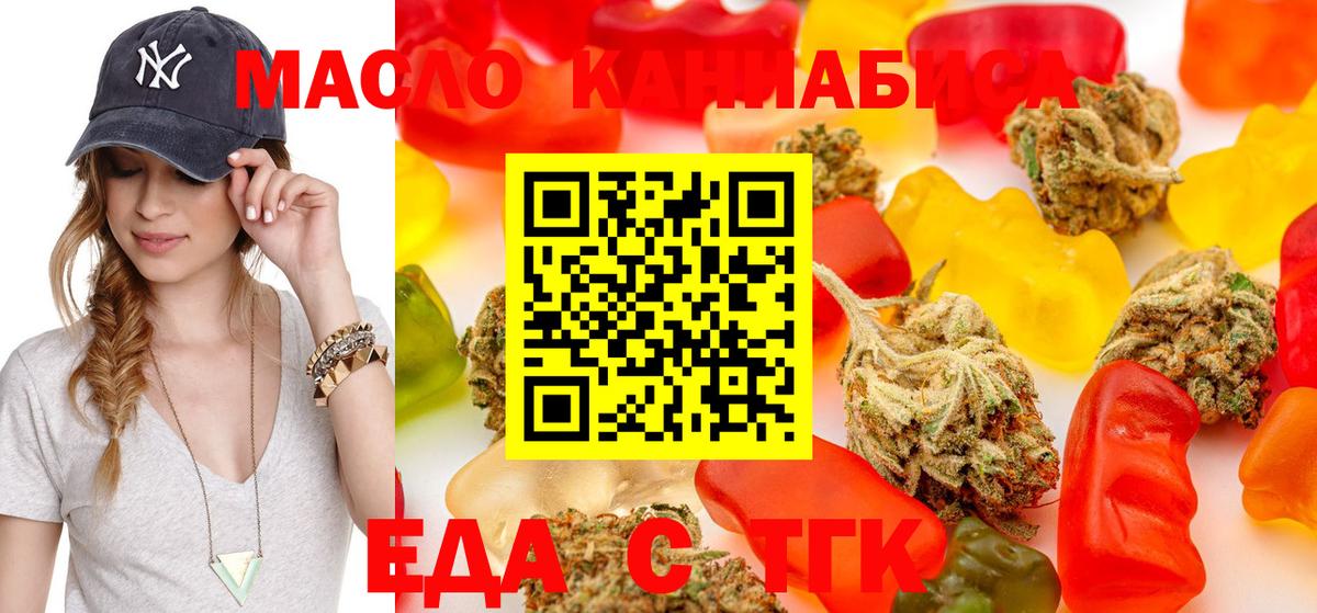 Еда ТГК конопля Коркино