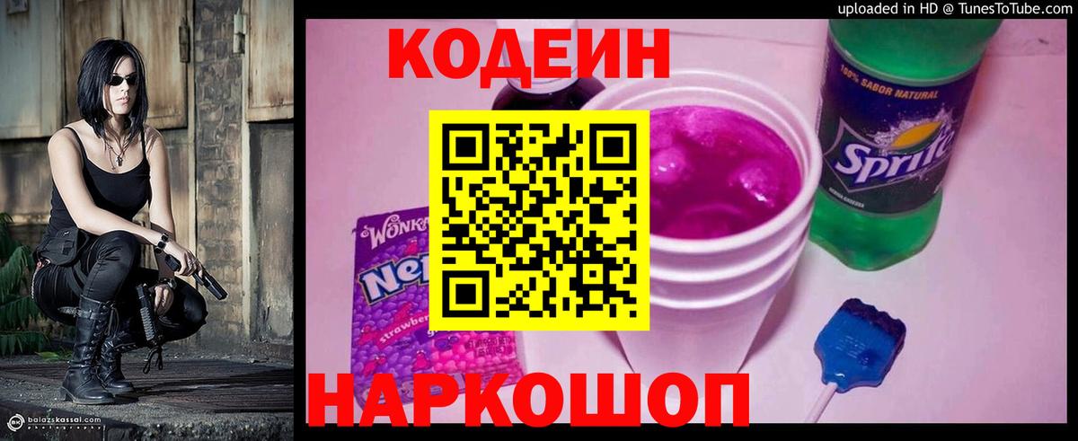 Кодеиновый сироп Lean напиток Lean (лин)  Вход с VPN  Коркино  Кодеин напиток Lean (лин) 