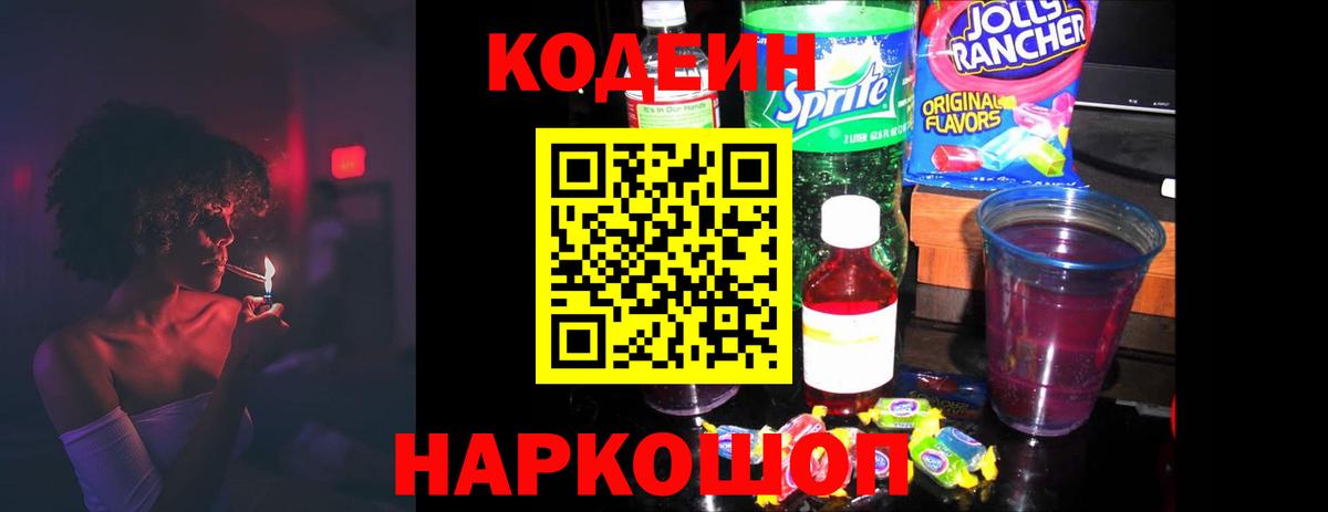 Кодеиновый сироп Lean напиток Lean (лин) Коркино